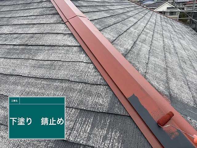 棟板金の錆止め塗装